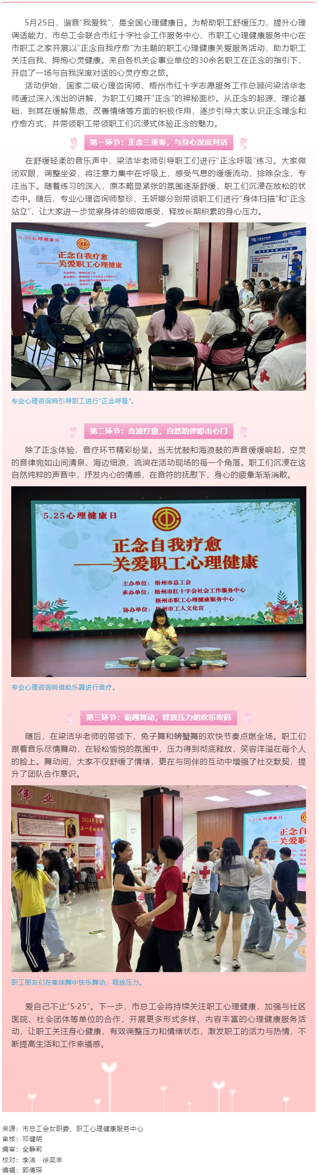 正念自我療愈 擁抱心靈健康_ 市總工會開展5·25職工心理健康日主題活動.png