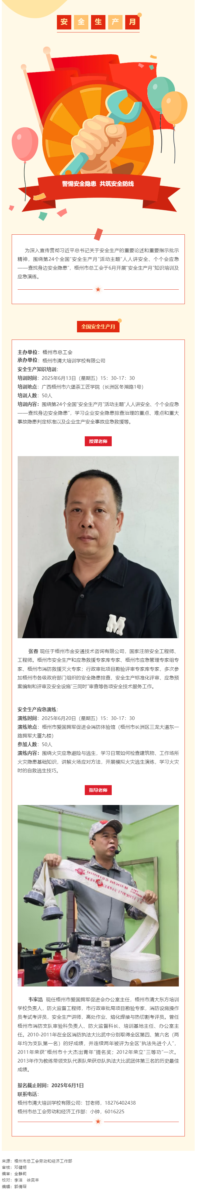 警惕安全隱患 共筑安全防線丨梧州市總工會(huì)“安全生產(chǎn)月”專題培訓(xùn)開(kāi)始報(bào)名啦！.png