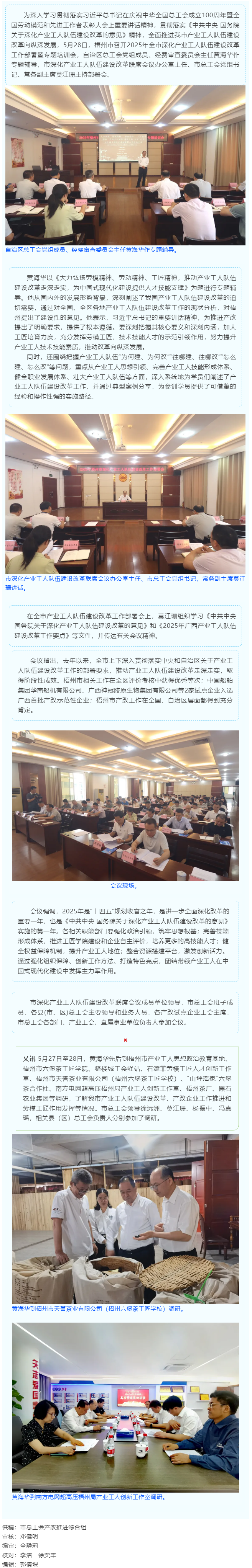 梧州市召開(kāi)2025年全市深化產(chǎn)業(yè)工人隊(duì)伍建設(shè)改革工作部署暨專題培訓(xùn)會(huì).png