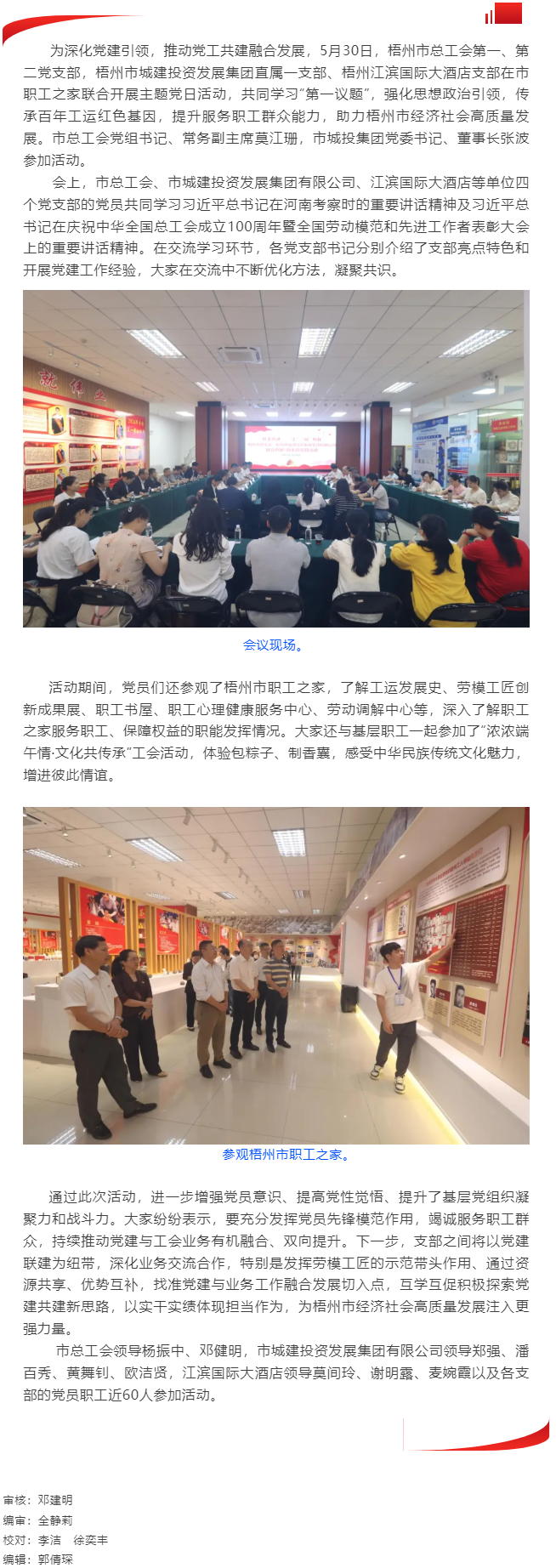 攜手共進 “工”“城”有我｜梧州市總工會、梧州市城建投資發(fā)展集團有限公司聯(lián)合開展主題黨日活動.png