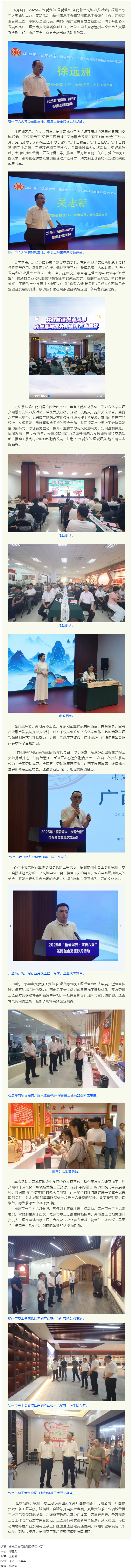 “欽愛六堡?梧愛坭興” 茶陶融合交流沙龍?jiān)谖嘀菖e辦，共譜茶陶產(chǎn)業(yè)協(xié)同發(fā)展新篇.png