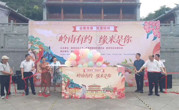 【會聚良緣?筑愛梧州】“嶺南有約，緣來是你”這場職工交友聯(lián)誼活動很甜蜜“緣”滿