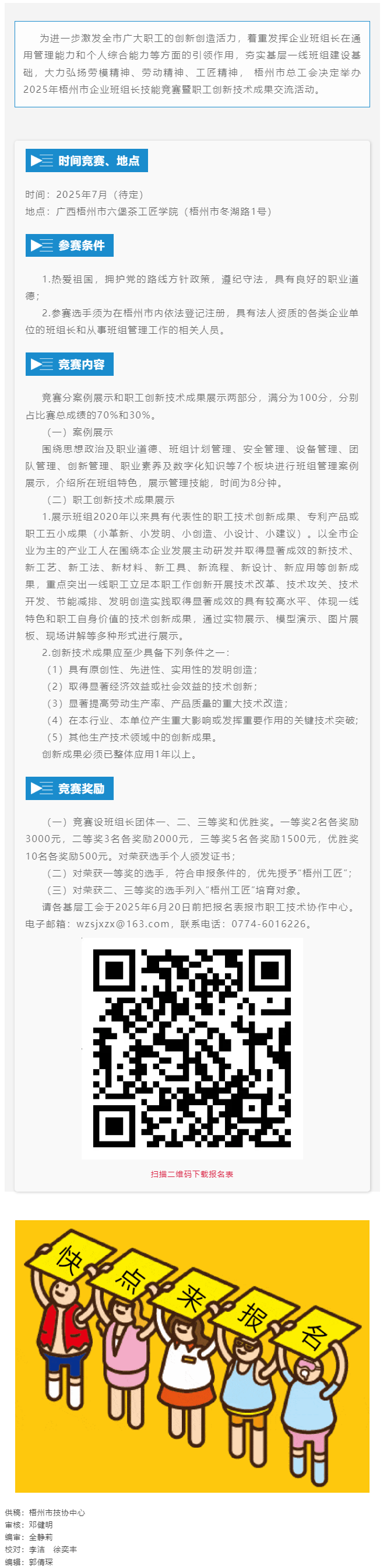 蓄勢待發(fā)！2025年梧州市企業(yè)班組長技能競賽暨職工創(chuàng)新技術(shù)成果交流活動即將開賽.png