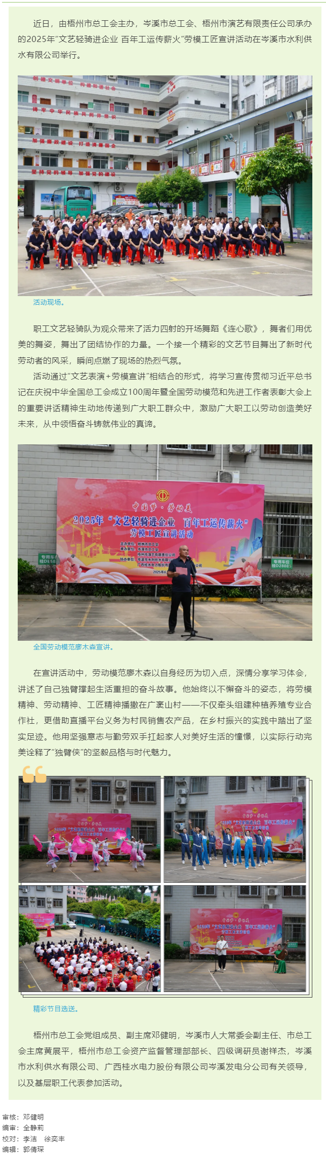 2025年“文藝輕騎進(jìn)企業(yè) 百年工運(yùn)傳薪火”勞模工匠宣講活動(dòng)（岑溪市專場）.png