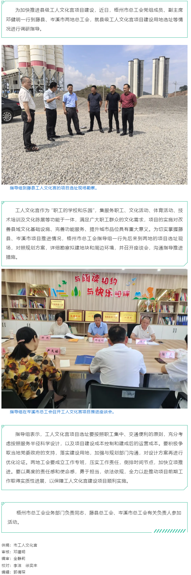 精準(zhǔn)把脈加快推進(jìn)│ 梧州市總工會(huì)赴藤縣、岑溪市指導(dǎo)縣級(jí)工人文化宮項(xiàng)目建設(shè)工作.png