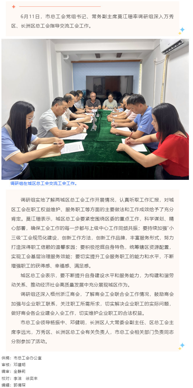 市總工會調(diào)研組到萬秀區(qū)、長洲總工會指導交流工會工作.png