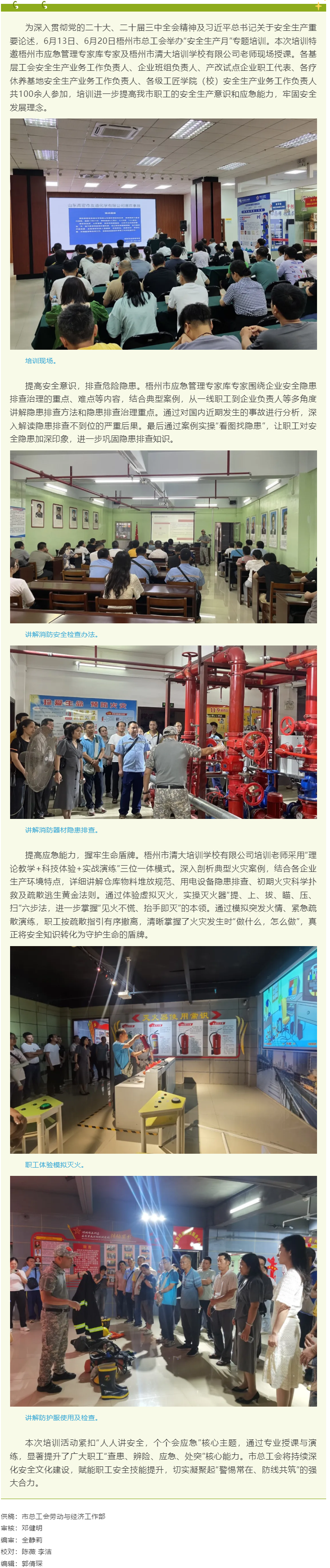 提高安全意識(shí) 共筑安全防線丨梧州市總工會(huì)舉辦2025年全國(guó)“安全生產(chǎn)月”專題培訓(xùn).png