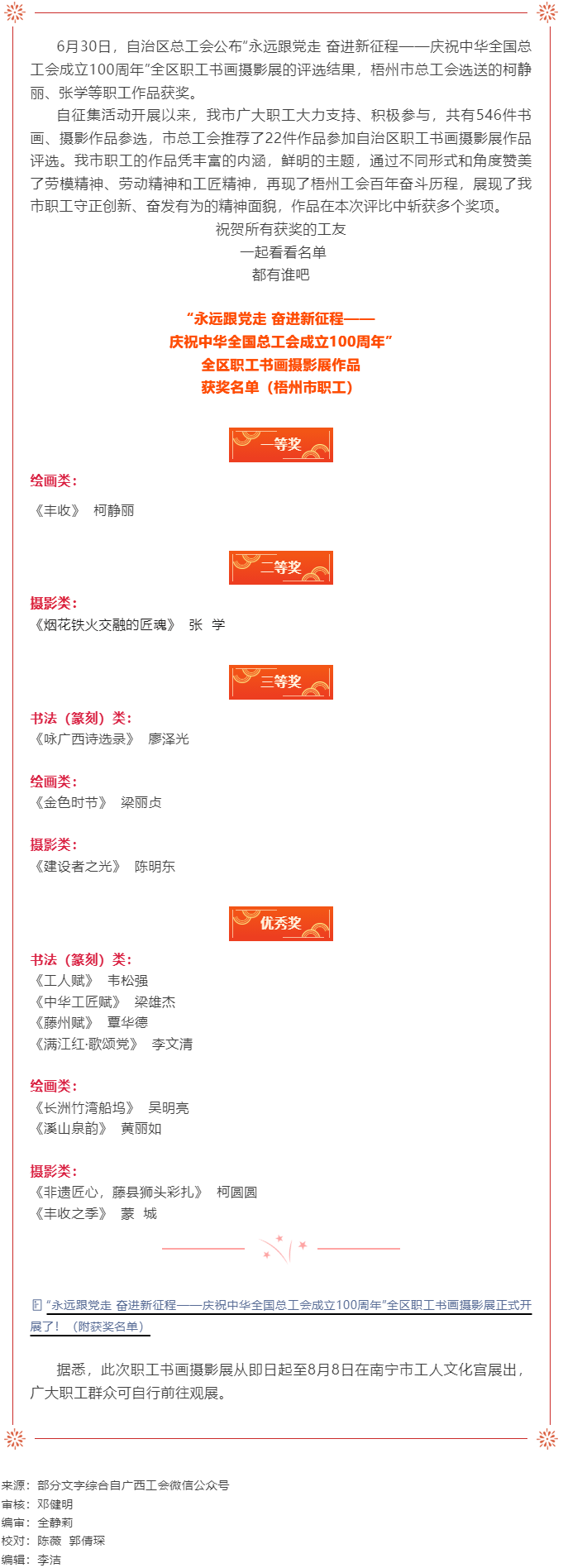 喜報(bào)！我市多名職工在全區(qū)職工書畫攝影展中獲獎(jiǎng).png
