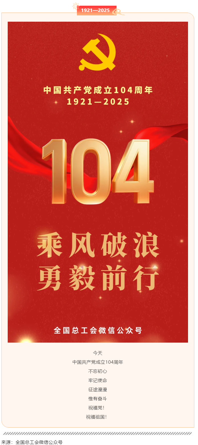 104周年！砥柱中流！.png