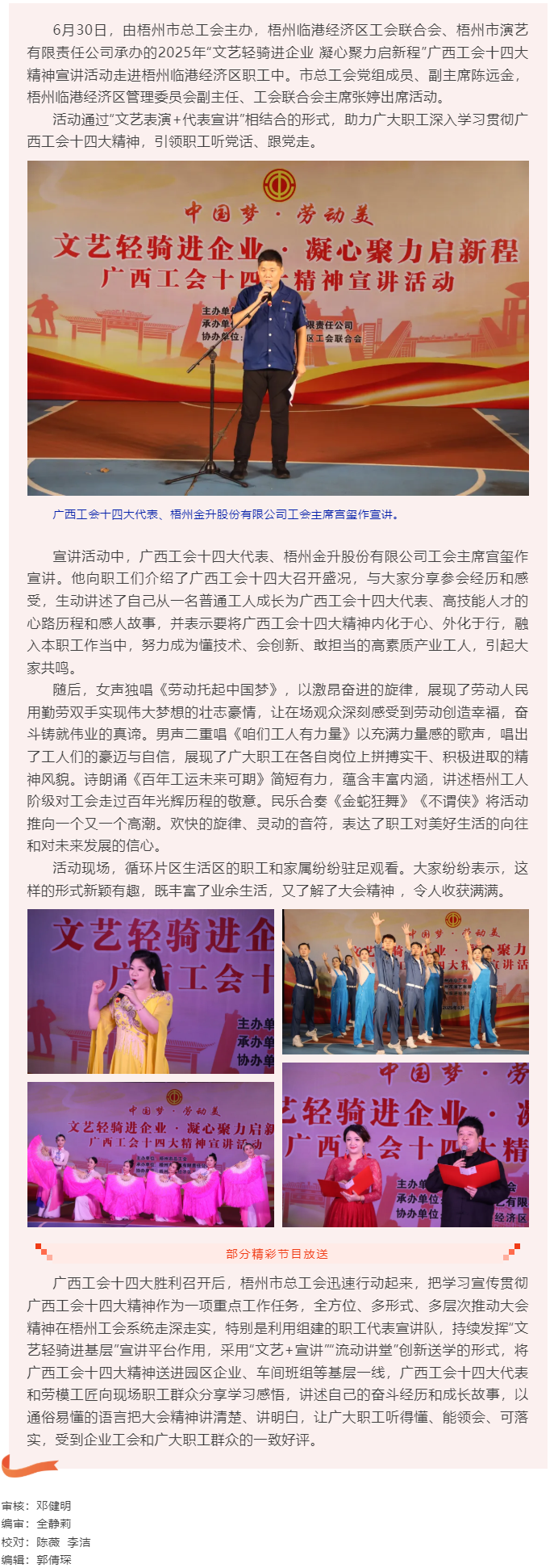 “文藝輕騎進(jìn)園區(qū)”宣講廣西工會十四大精神 凝聚職工奮進(jìn)力量.png