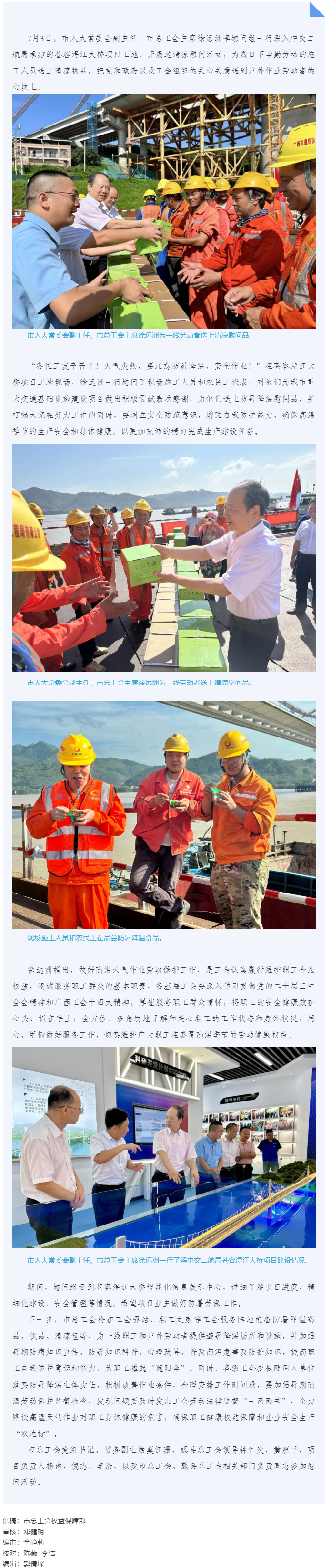 送清涼到工地 “娘家人”在護航 _ 梧州市總工會走進蒼容潯江大橋項目工地開展送清涼活動.png