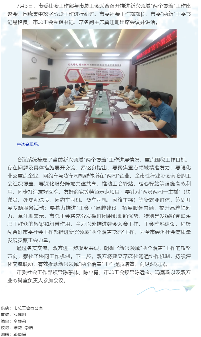 市委社會(huì)工作部與市總工會(huì)共商推進(jìn)新興領(lǐng)域_兩個(gè)覆蓋_工作新路徑.png