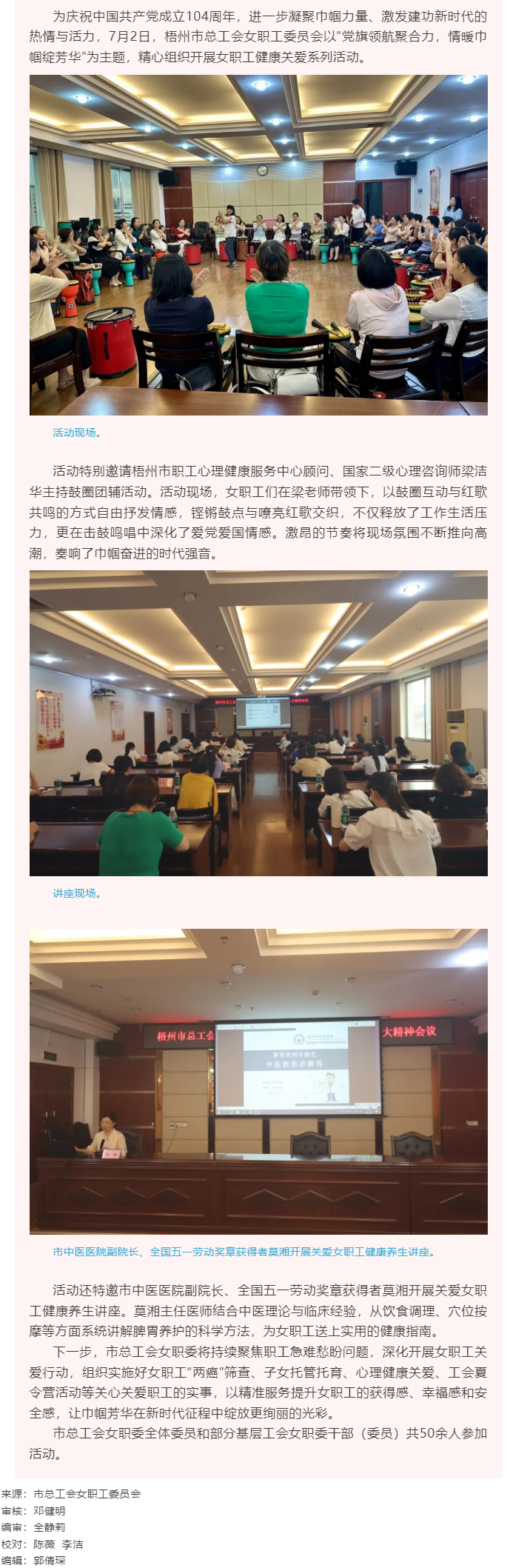 梧州市總工會女職工委員會開展“黨旗領(lǐng)航聚合力，情暖巾幗綻芳華” 主題活動.png