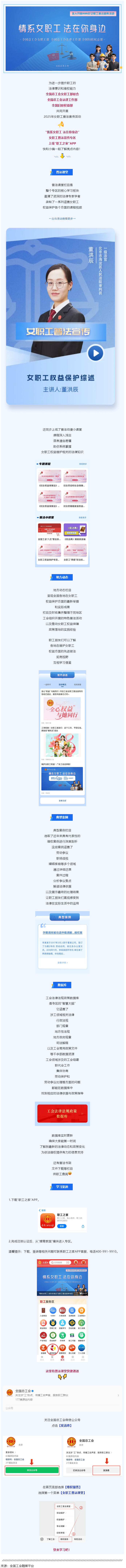 敲黑板！女職工普法宣傳專區(qū)上線，快來學(xué)習(xí)女職工權(quán)益維護(hù)知識！.png