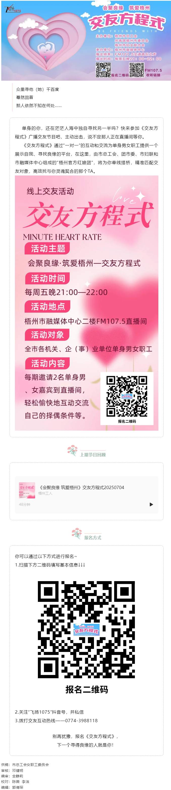【會聚良緣·筑愛梧州】誠邀廣大單身青年職工走進廣播交友節(jié)目《交友方程式》——讓電波織線，聲里尋緣.png