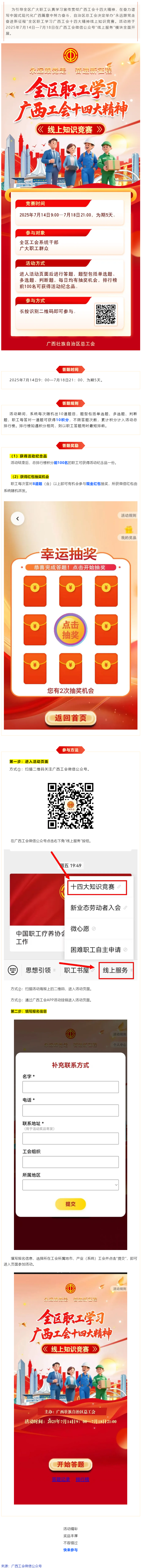 就在明天！“永遠(yuǎn)跟黨走 奮進(jìn)新征程”全區(qū)職工學(xué)習(xí)廣西工會(huì)十四大精神線上知識(shí)競(jìng)賽等你來(lái)挑戰(zhàn).png