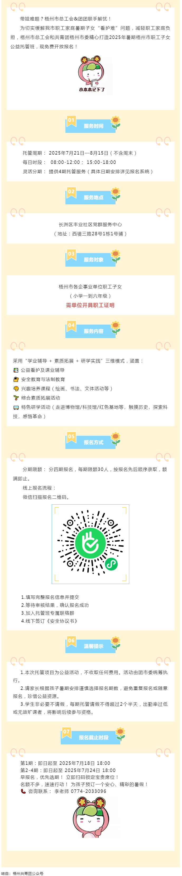職工安心上班，孩子快樂一夏！2025年暑期梧州市職工子女公益托管班報(bào)名啟動(dòng)！.png