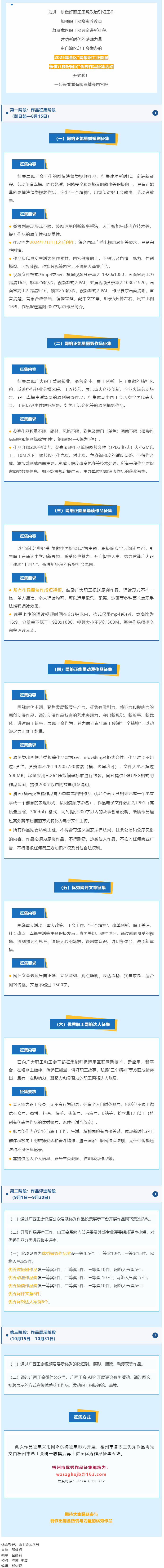 行動起來！2025年全區(qū)“網(wǎng)聚職工正能量 爭做八桂好網(wǎng)民”優(yōu)秀作品征集活動邀你來參與！.png