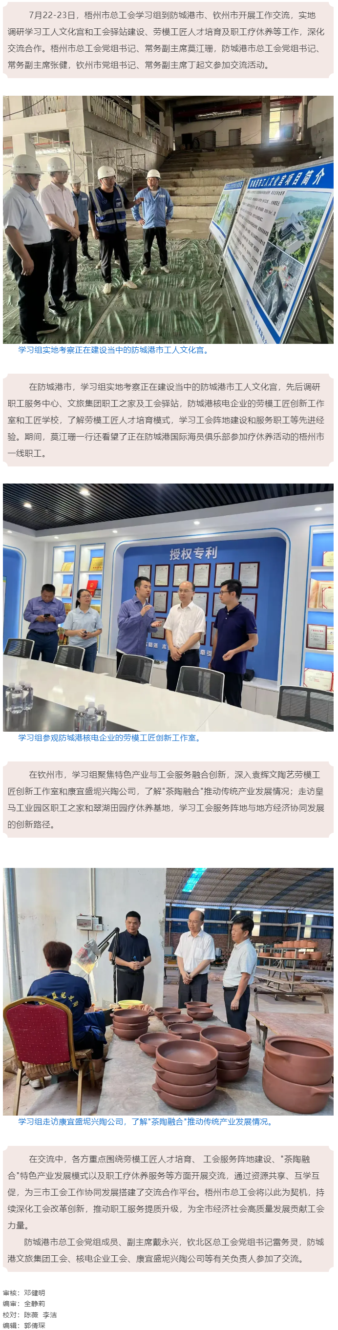 深化交流 加強(qiáng)合作 _ 梧州市總工會(huì)赴防城港、欽州市開展工作交流.png