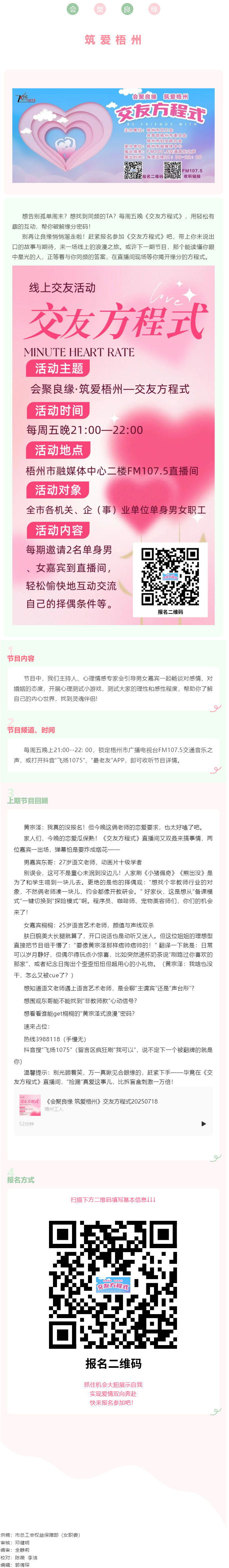 【會(huì)聚良緣·筑愛梧州】線上交友節(jié)目《交友方程式》火熱招募中 ~ 等您來參加！.png