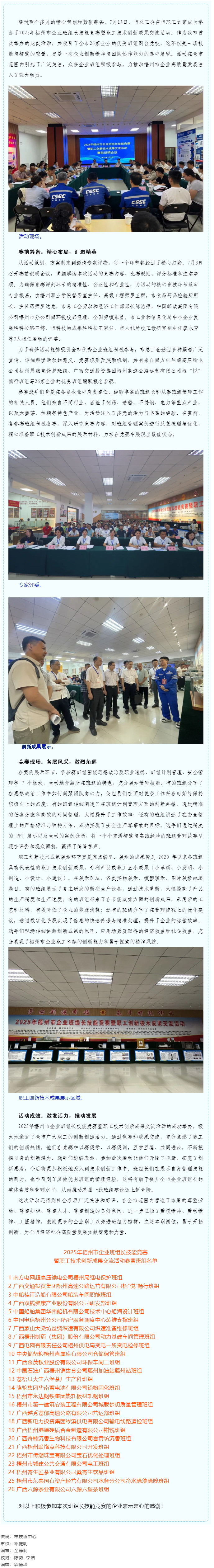 2025年梧州市企業(yè)班組長技能競賽暨職工技術(shù)創(chuàng)新成果交流活動側(cè)記.png