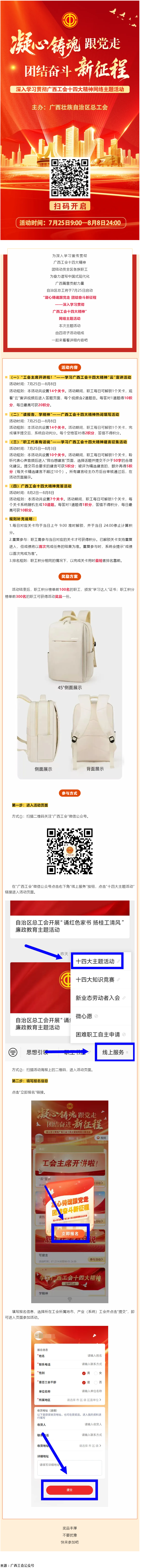 快來參加！“凝心鑄魂跟黨走 團(tuán)結(jié)奮斗新征程——深入學(xué)習(xí)貫徹廣西工會十四大精神”網(wǎng)絡(luò)主題活動已啟動.png
