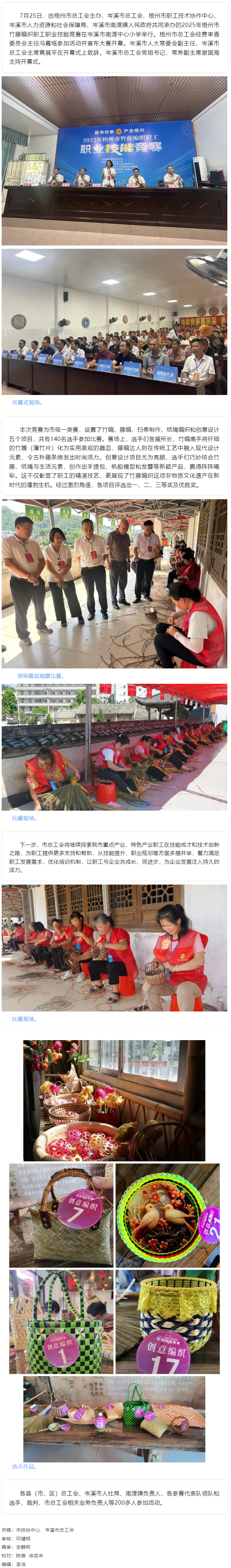巧編木藤 匠心筑夢(mèng)丨2025年梧州市竹藤編織業(yè)職工職業(yè)技能競(jìng)賽成功舉辦.png