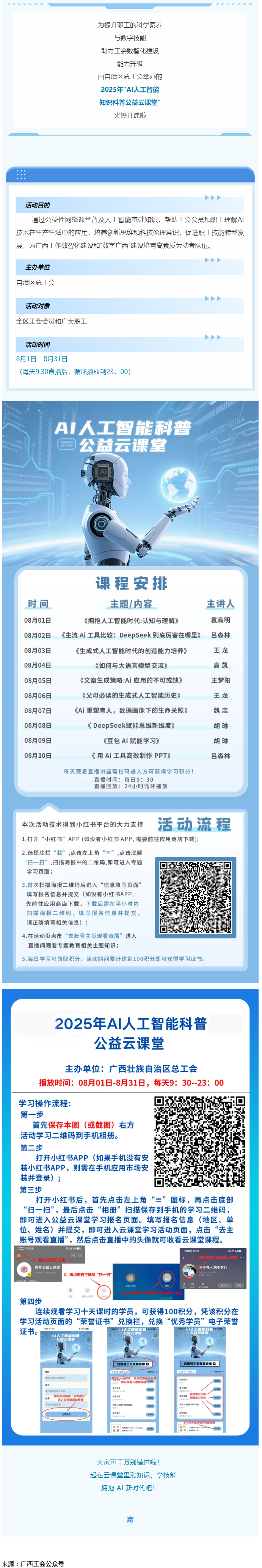 免費學 AI！職工專屬公益云課堂開課啦.png