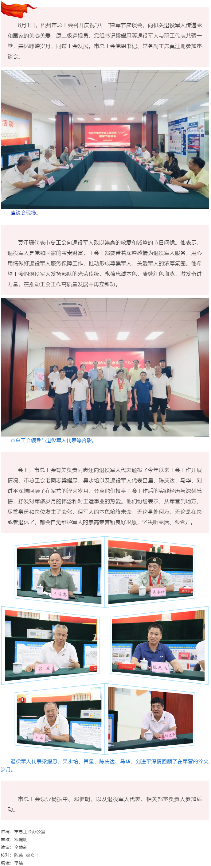 共憶崢嶸歲月 同謀工會(huì)發(fā)展 │梧州市總工會(huì)召開慶祝“八一”建軍節(jié)座談會(huì).png