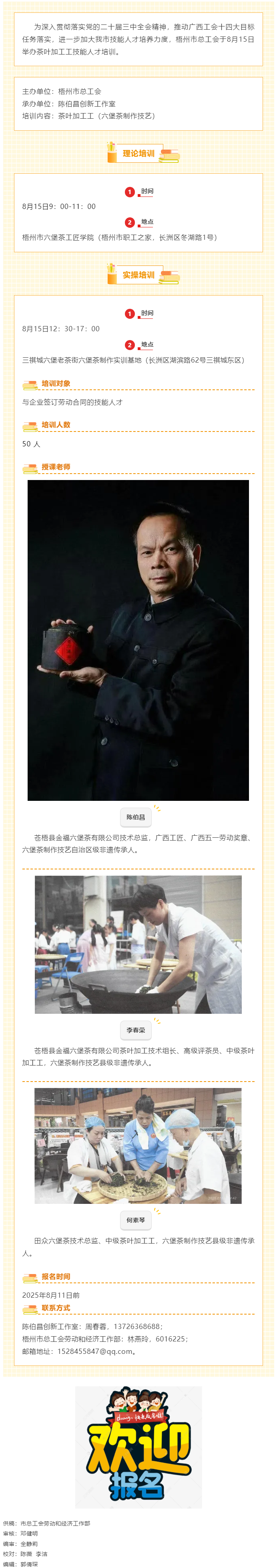 梧州市總工會(huì)茶葉加工工技能人才培訓(xùn)即將開課！.png