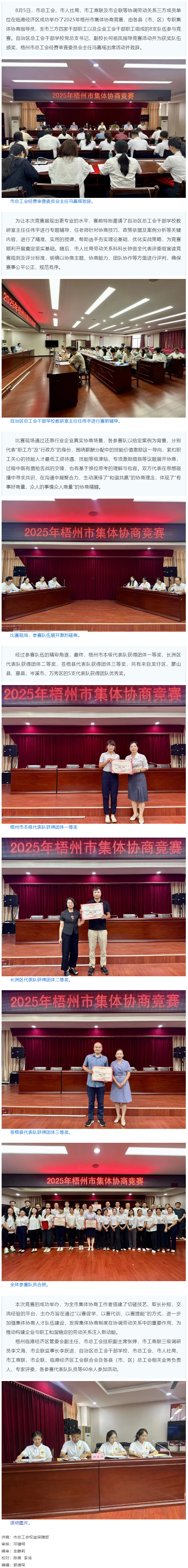 以賽促建，共筑和諧勞動關(guān)系 _ 2025年梧州市集體協(xié)商競賽成功舉辦.png