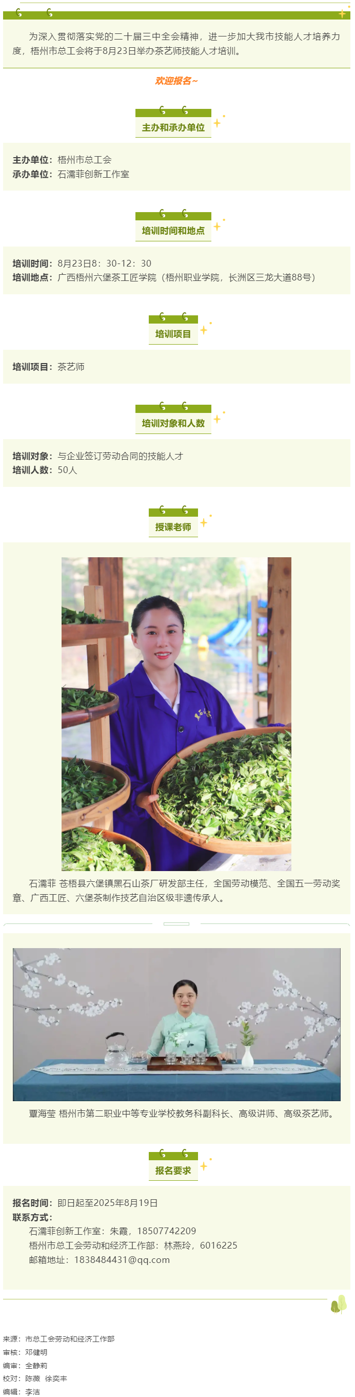 關注！梧州市總工會茶藝師技能人才培訓即將開課.png