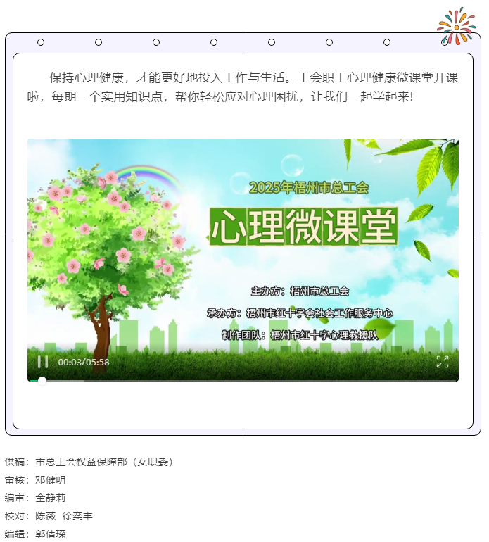 關(guān)愛職工心理健康微課堂開課啦！.png