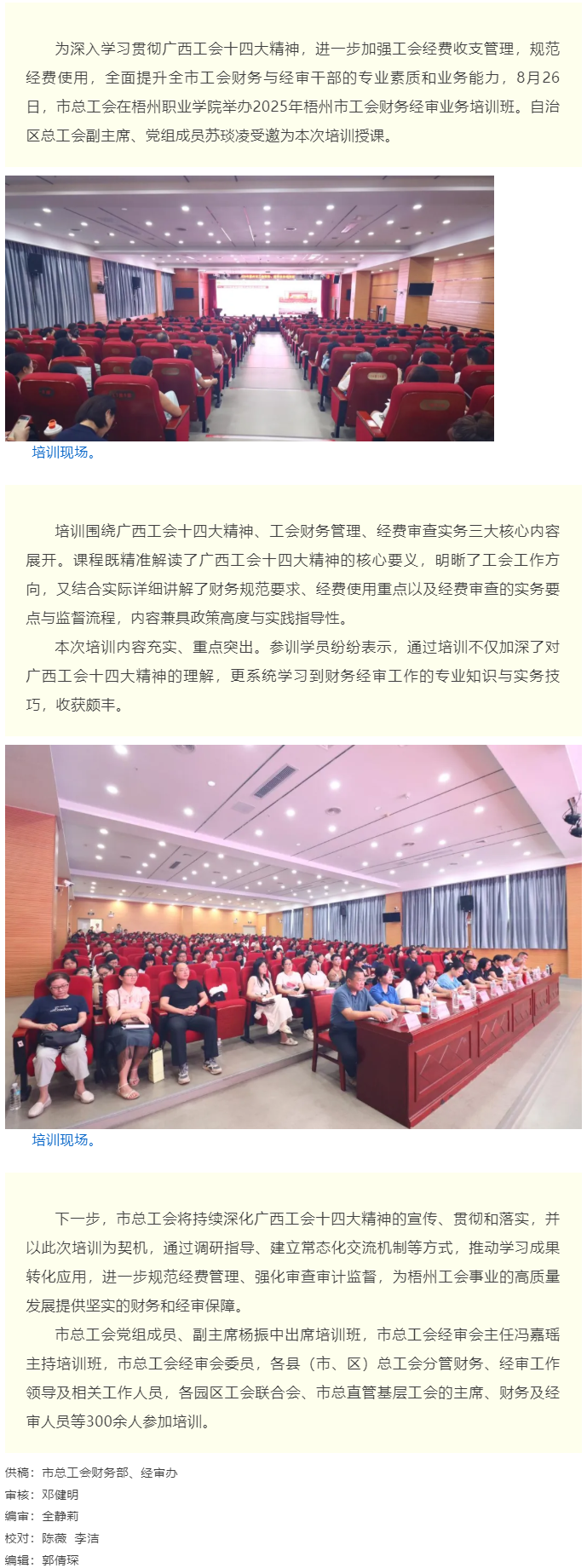 落實廣西工會十四大精神，夯實工會財務經(jīng)審根基丨梧州市舉辦2025年工會財務經(jīng)審業(yè)務培訓班.png