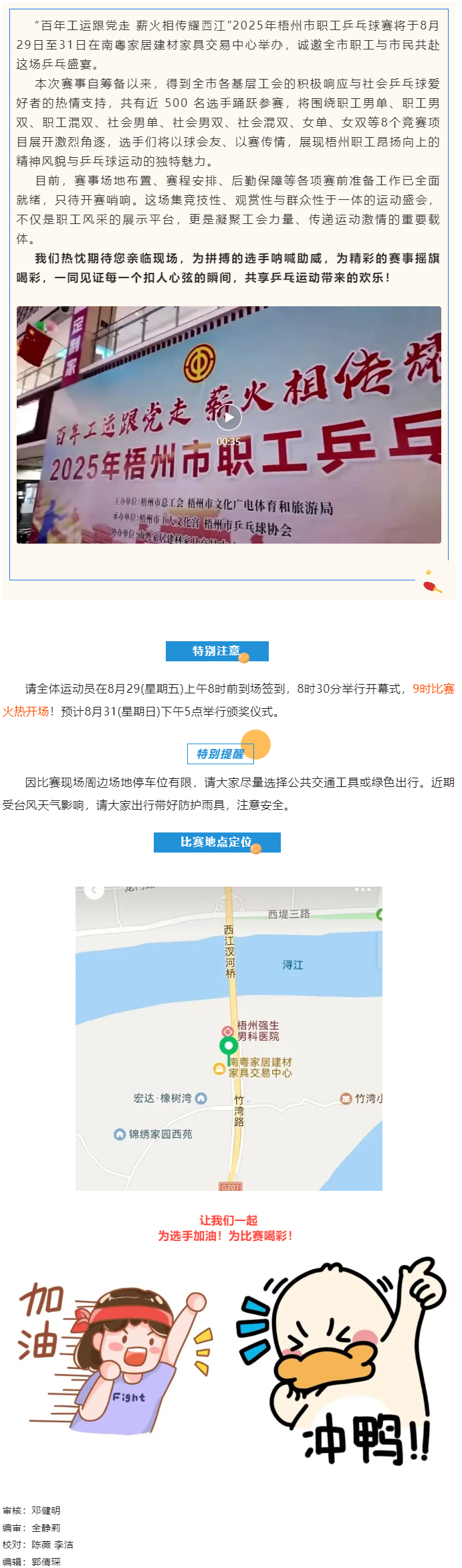 特別關注！2025年梧州市職工乒乓球賽明天開賽！.png