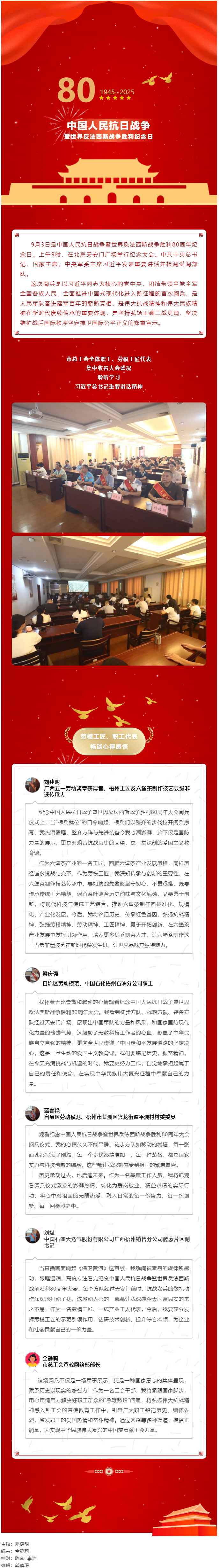 熱血沸騰！梧州市總工會(huì)組織集中收看紀(jì)念中國(guó)人民抗日戰(zhàn)爭(zhēng)暨世界反法西斯戰(zhàn)爭(zhēng)勝利80周年大會(huì).png