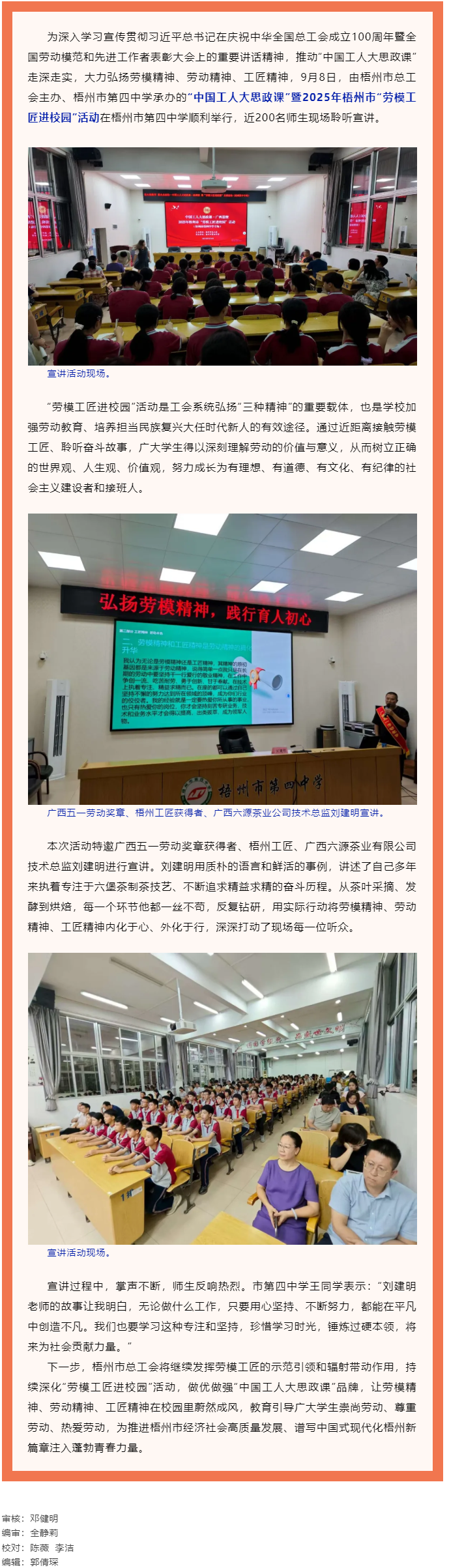 勞模工匠進校園｜中國工人大思政課暨2025年梧州市“勞模工匠進校園”活動（梧州市第四中學專場）成功舉.png