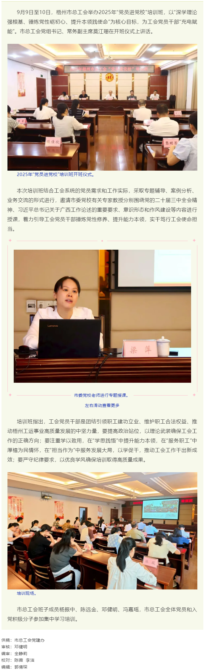 提升本領 實干篤行 │ 梧州市總工會舉辦2025年“黨員進黨校”培訓班.png