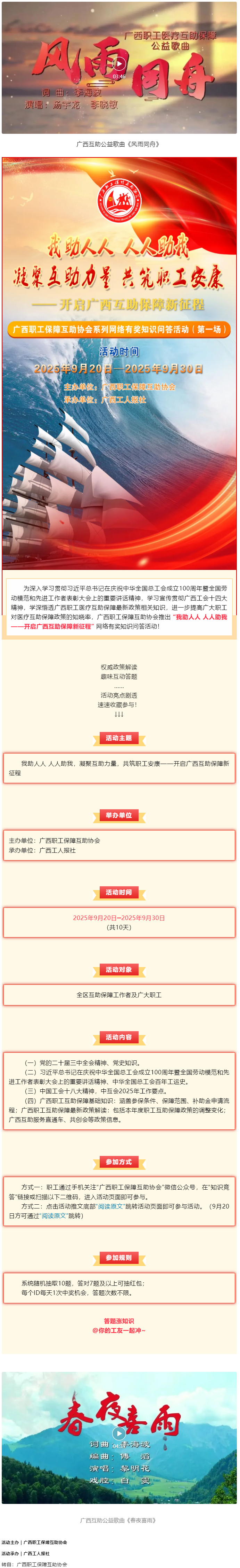 倒計時3天！@全區(qū)職工，速來參與職工互助保障知識有獎競答，連續(xù)10天贏取驚喜好禮！.png