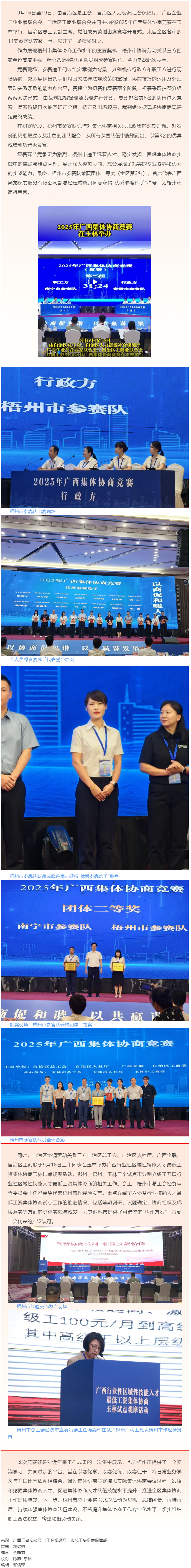 2025年廣西集體協(xié)商競賽在玉林舉辦 梧州參賽隊榮獲團體二等獎！.png