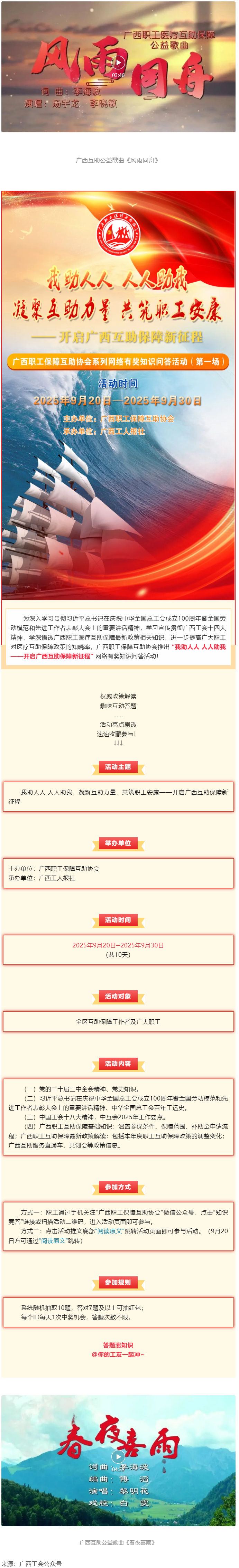 倒計時1天！@全區(qū)職工，速來參與職工互助保障知識有獎競答，連續(xù)10天贏取驚喜好禮！.png