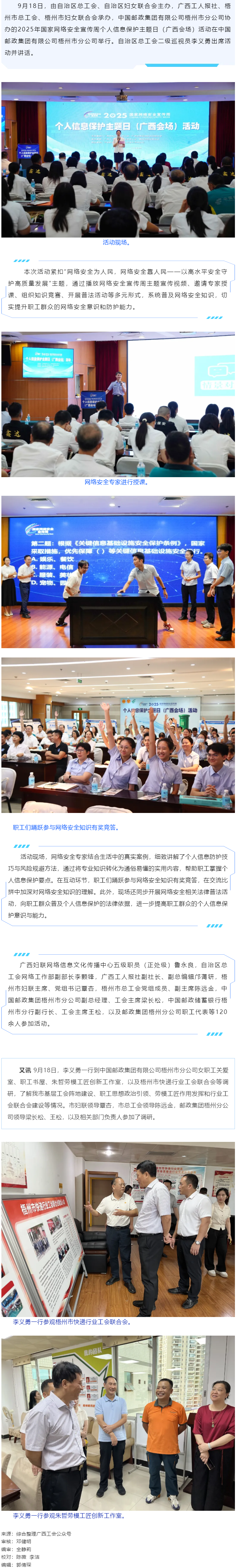 2025年國家網(wǎng)絡(luò)安全宣傳周個(gè)人信息保護(hù)主題日（廣西會(huì)場(chǎng)）活動(dòng)在梧州舉辦.png