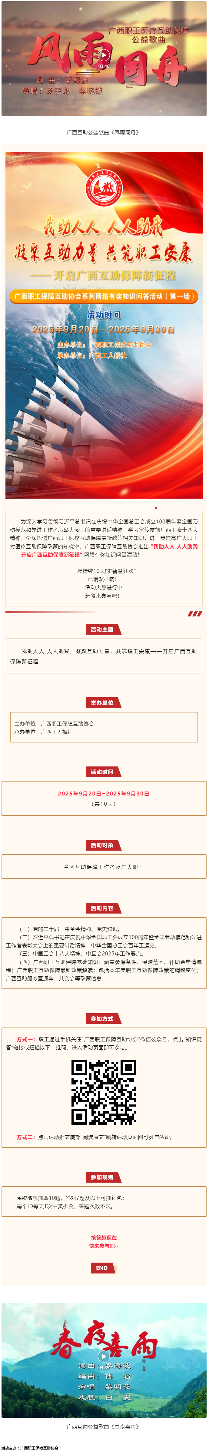火熱開始！@全區(qū)職工，速來參與職工互助保障有獎知識問答活動！.png