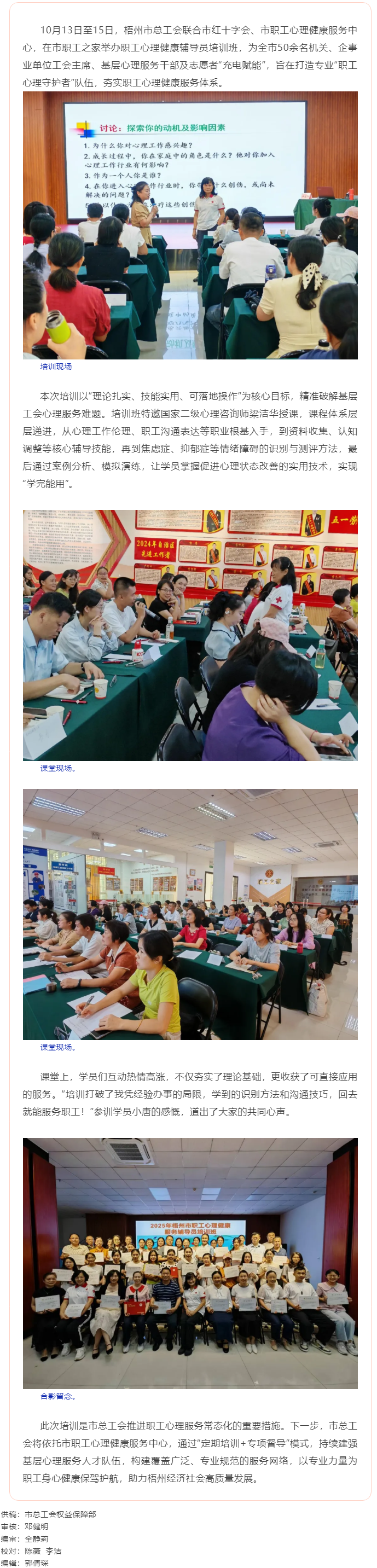 為職工心理健康“保駕護航”｜梧州市總工會舉辦職工心理健康輔導(dǎo)員培訓(xùn)班.png