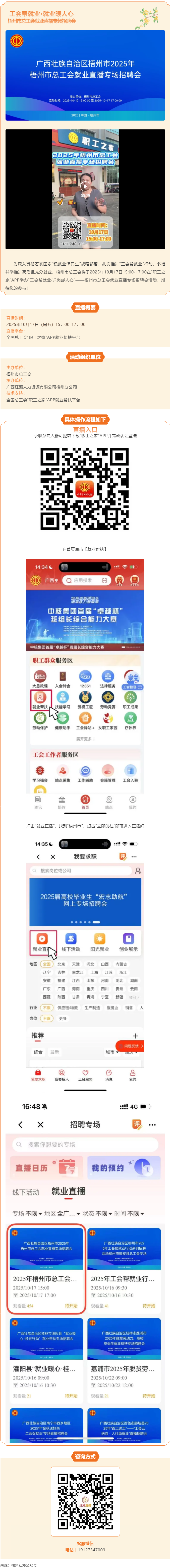 【直播預告】金秋“職”得期待！10月17日就在 “職工之家”APP——梧州市總工會就業(yè)直播專場招聘會.png