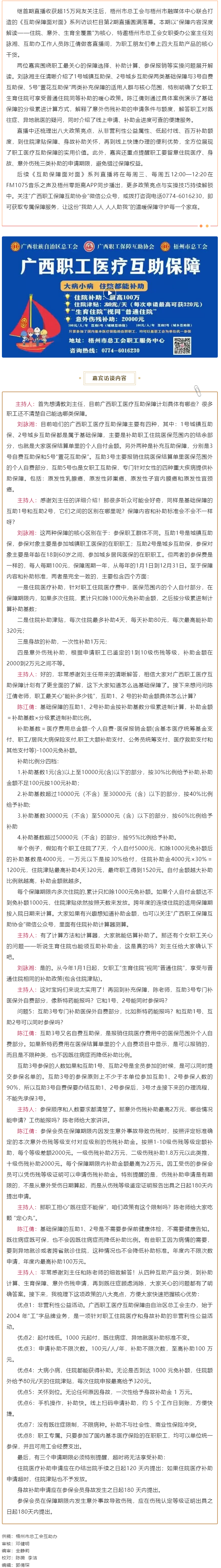 聚焦保障細節(jié)！第2期《互助保障面對面》解鎖職工醫(yī)療互助“實用指南”.png