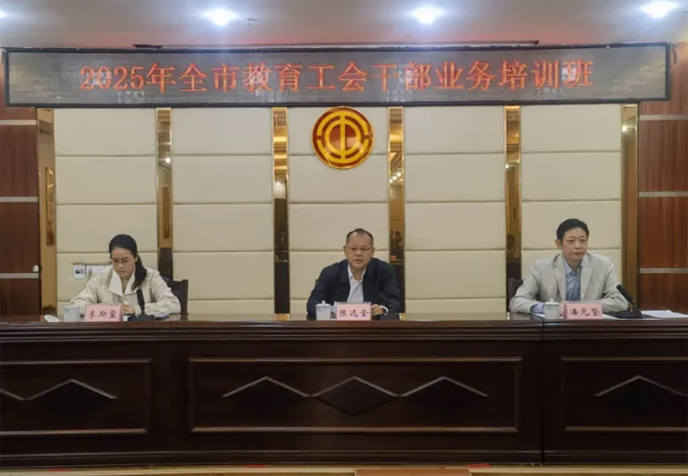 梧州市教育工會(huì)舉辦干部履職能力提升培訓(xùn)班