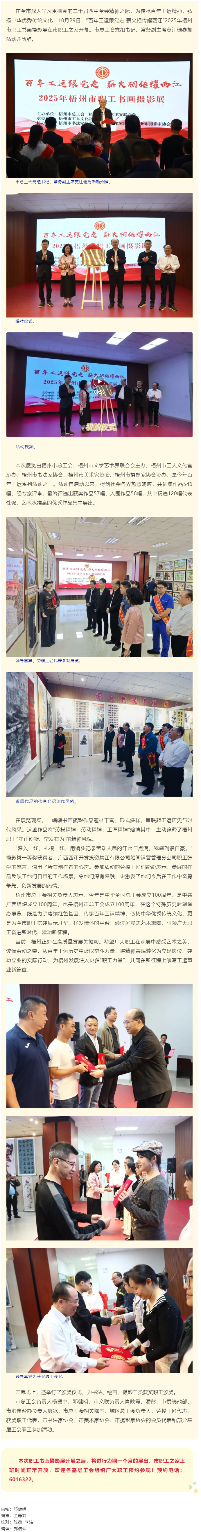 百年工運(yùn)跟黨走 薪火相傳耀西江丨2025年梧州市職工書畫攝影展今日開幕.png