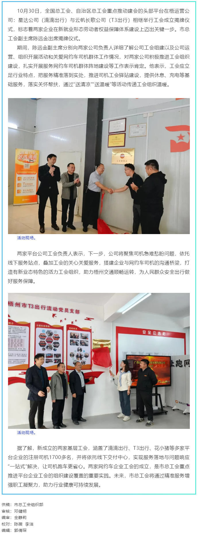 聚焦關(guān)愛(ài)新就業(yè)形態(tài)勞動(dòng)者丨兩家平臺(tái)企業(yè)工會(huì)成立 助推行業(yè)健康可持續(xù)發(fā)展.png