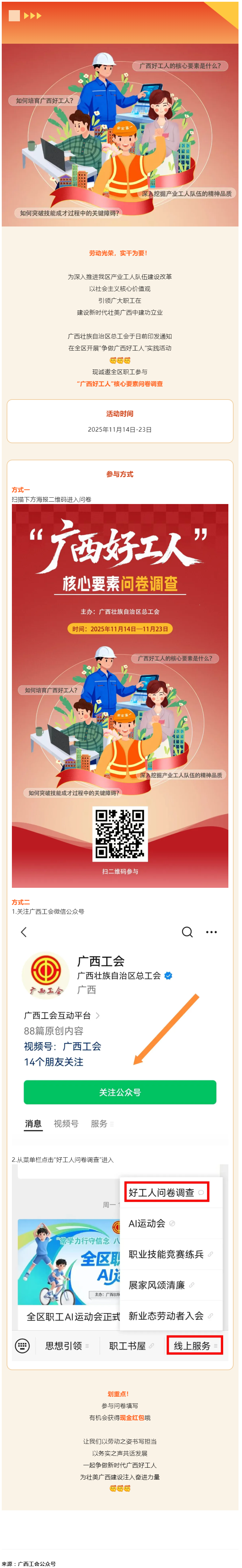 爭做廣西好工人！線上問卷邀你作答，現(xiàn)金紅包抽獎等你來_.png